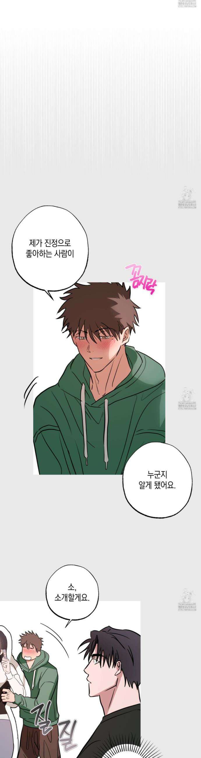무단 침애 6화 27