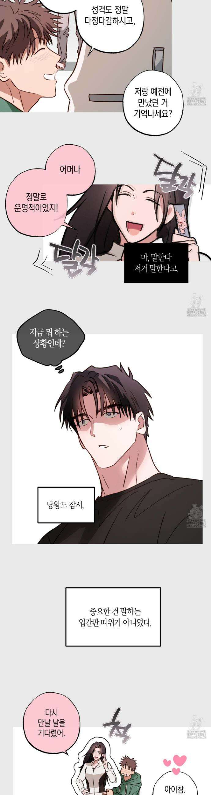 무단 침애 6화 29