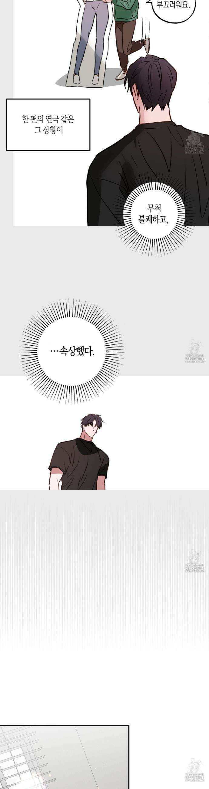 무단 침애 6화 30
