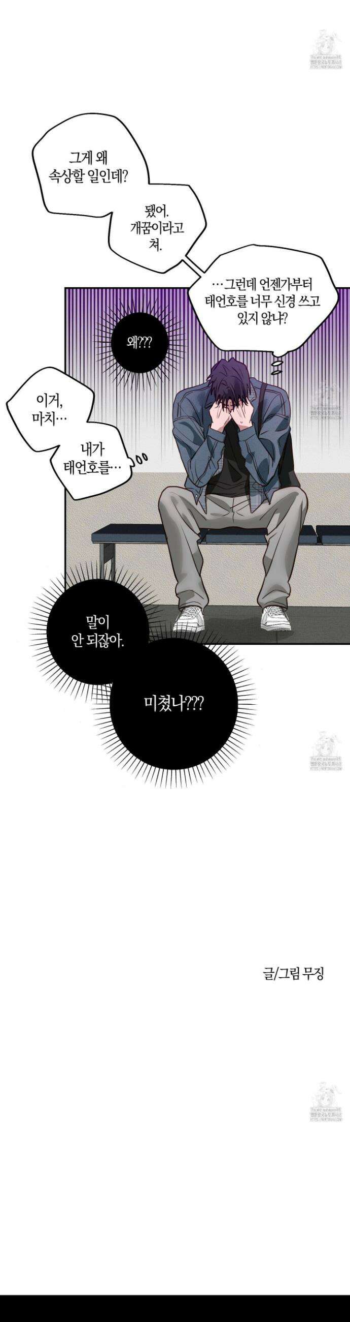 무단 침애 6화 32