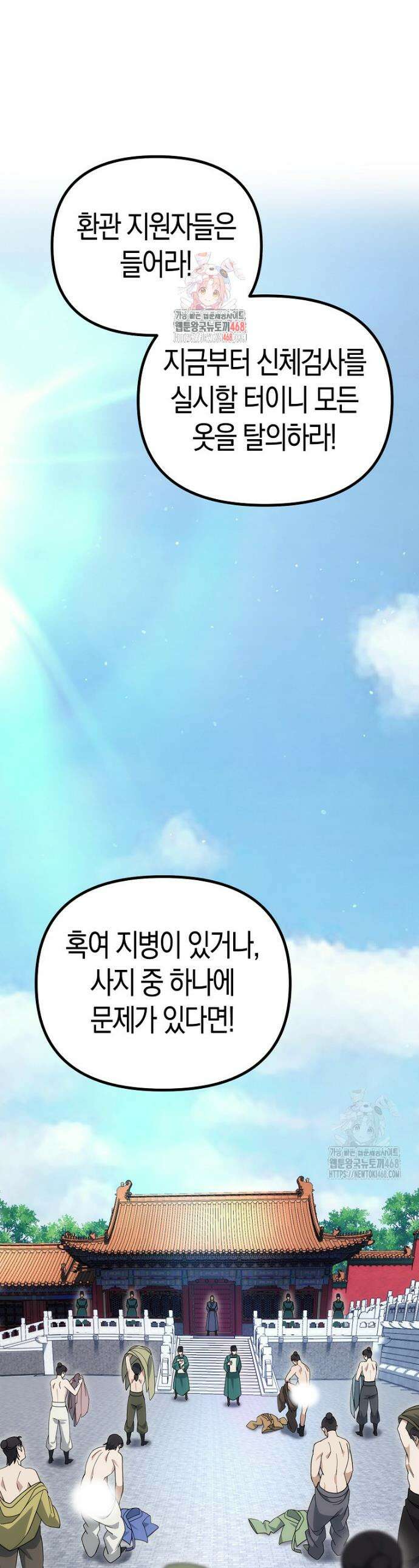 절륜환관 10화 1
