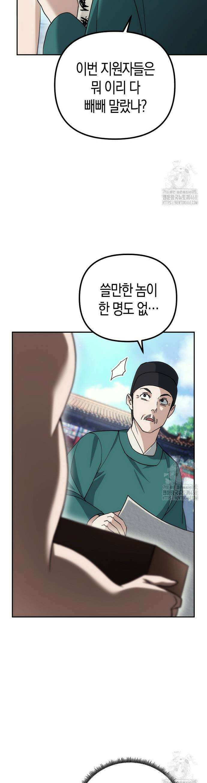 절륜환관 10화 3