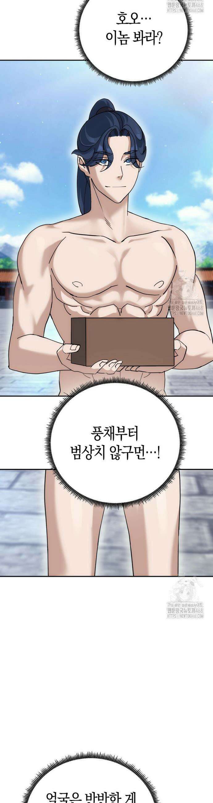 절륜환관 10화 4
