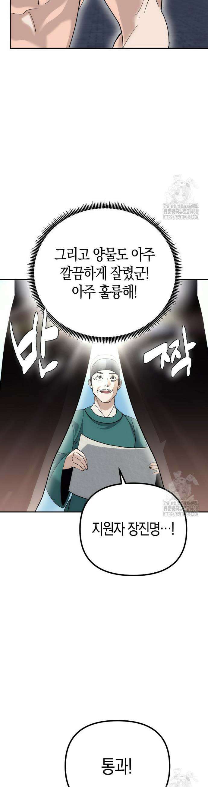 절륜환관 10화 6