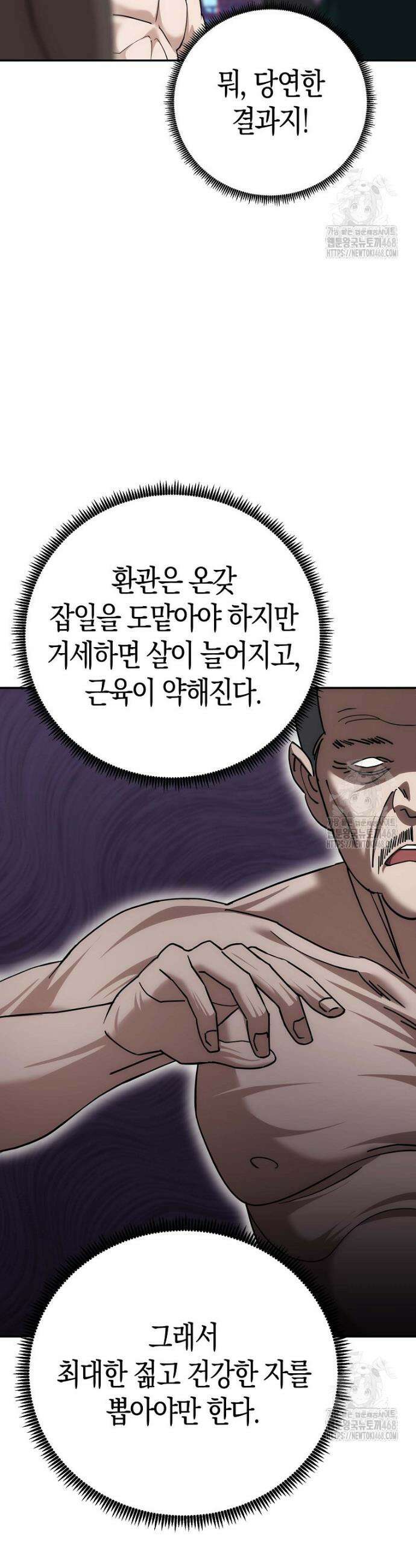 절륜환관 10화 8