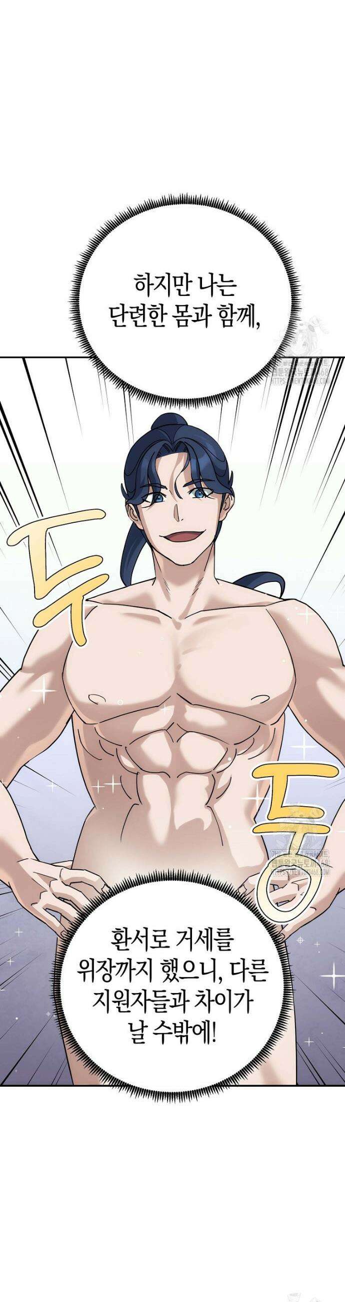 절륜환관 10화 9