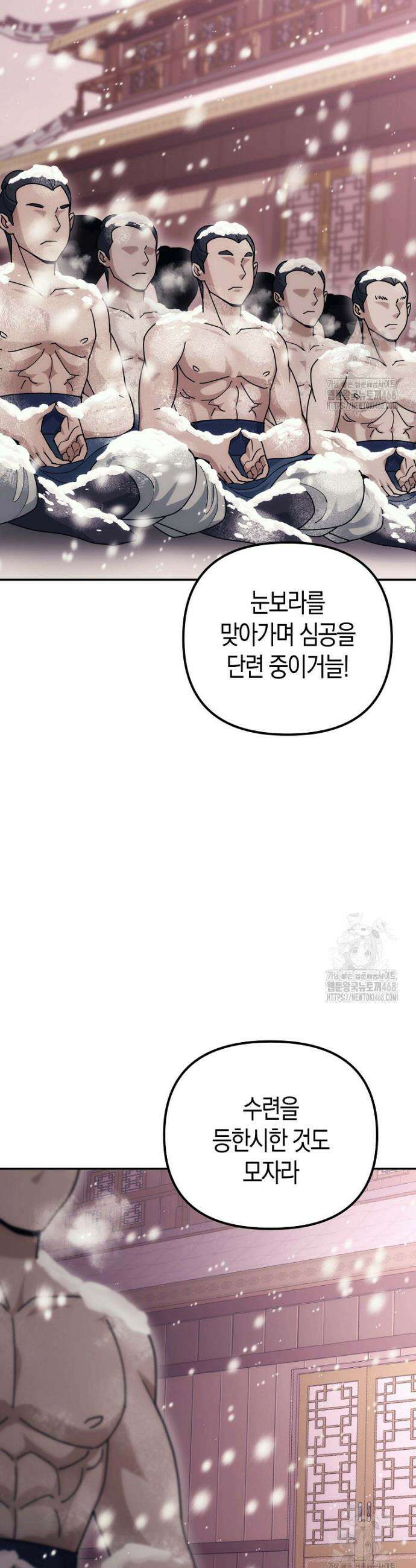 절륜환관 20화 3