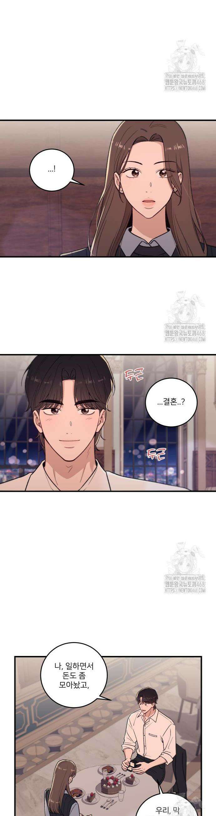 장기연애 5화 프로포즈 2