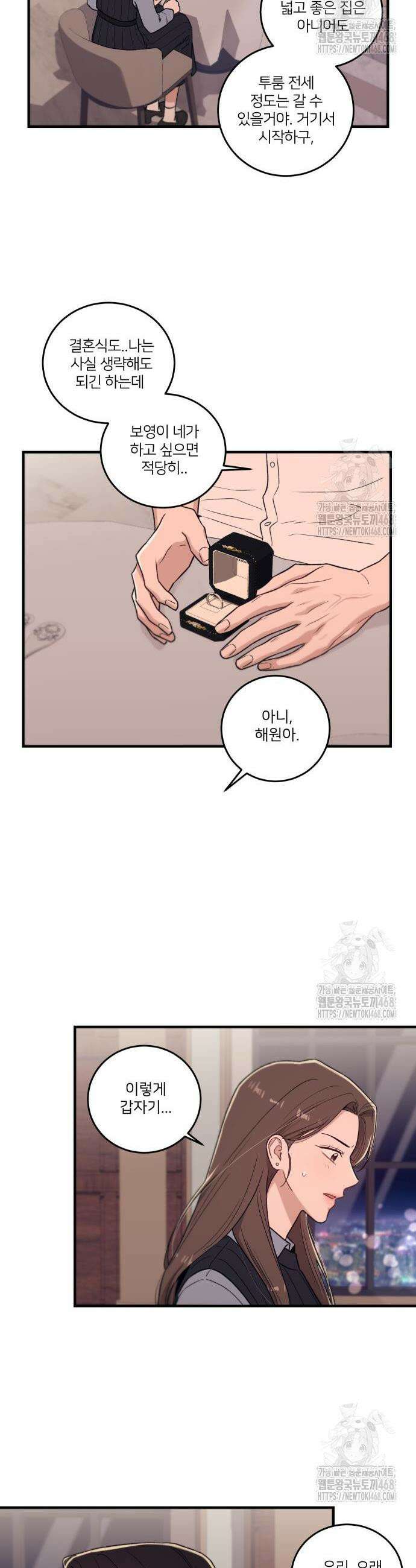 장기연애 5화 프로포즈 3
