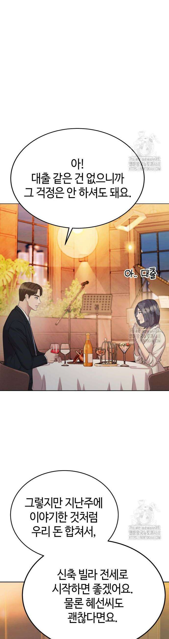 로또 1등도 출근합니다 52화 10