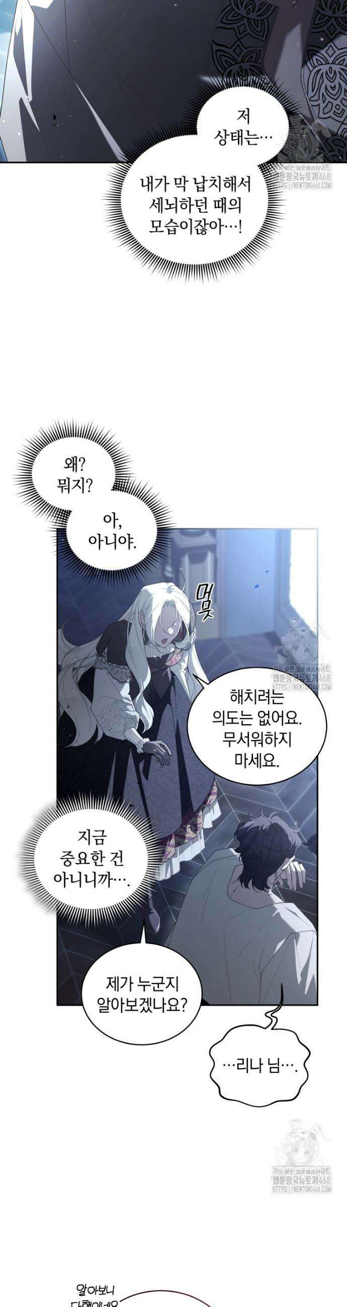 악녀가 길들인 짐승 88화 7