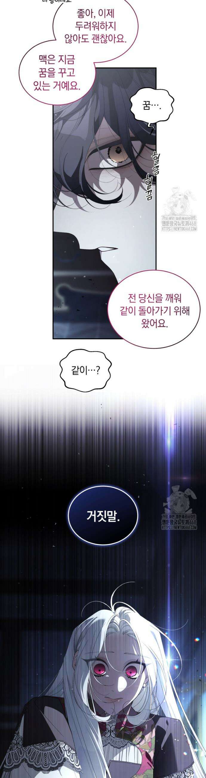 악녀가 길들인 짐승 88화 8