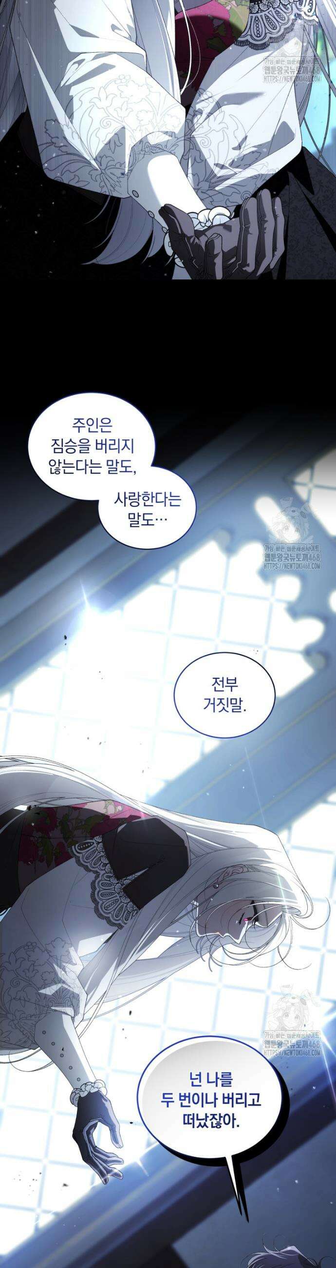 악녀가 길들인 짐승 88화 9