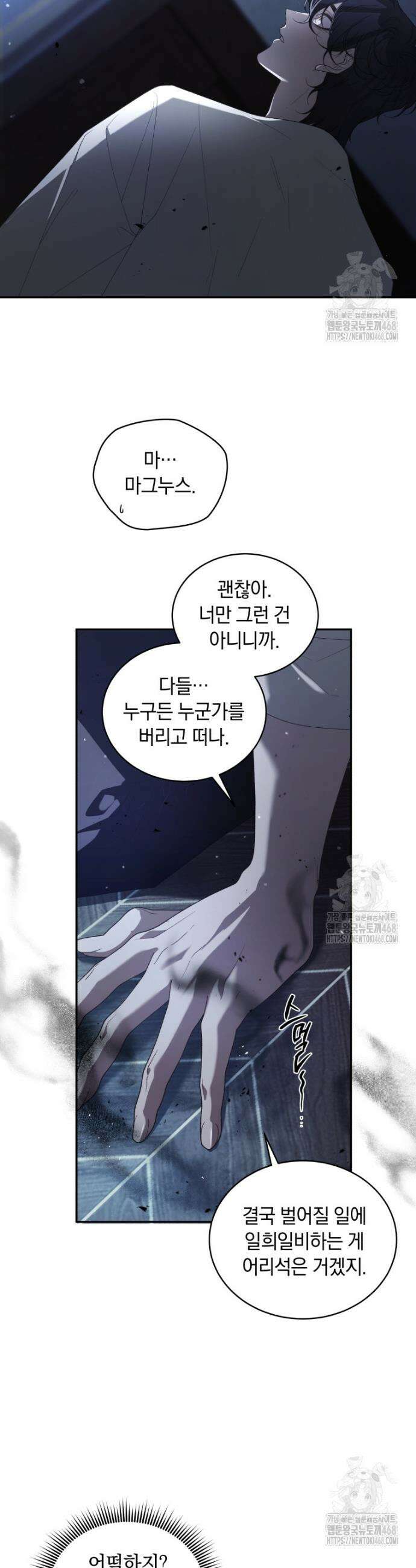 악녀가 길들인 짐승 88화 10