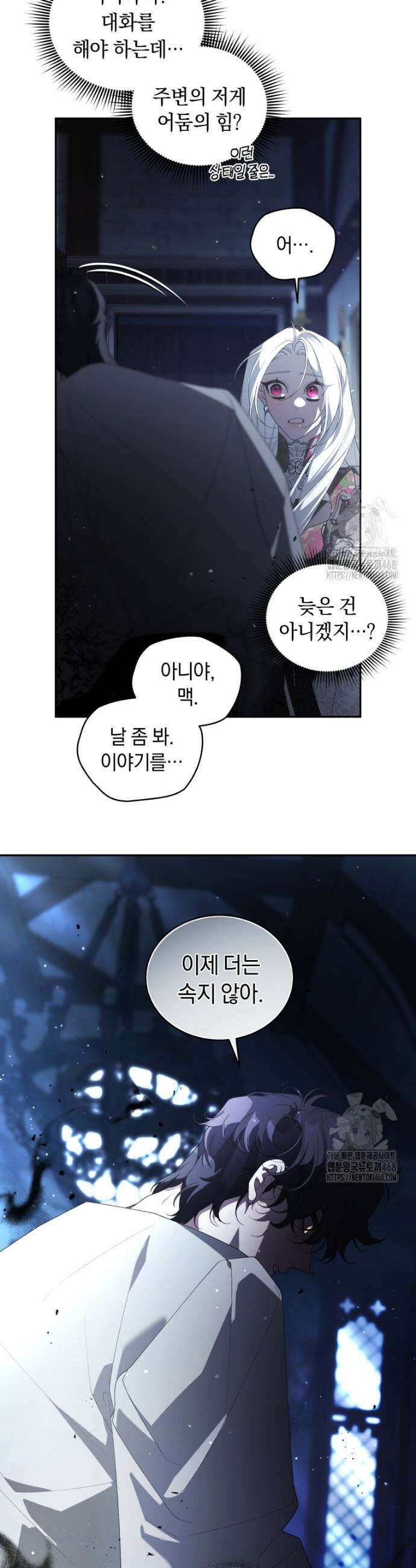 악녀가 길들인 짐승 88화 11