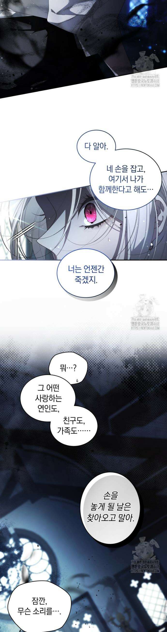 악녀가 길들인 짐승 88화 12