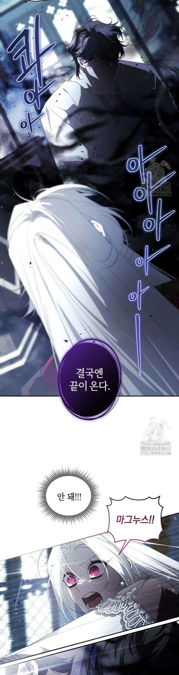 악녀가 길들인 짐승 88화 13