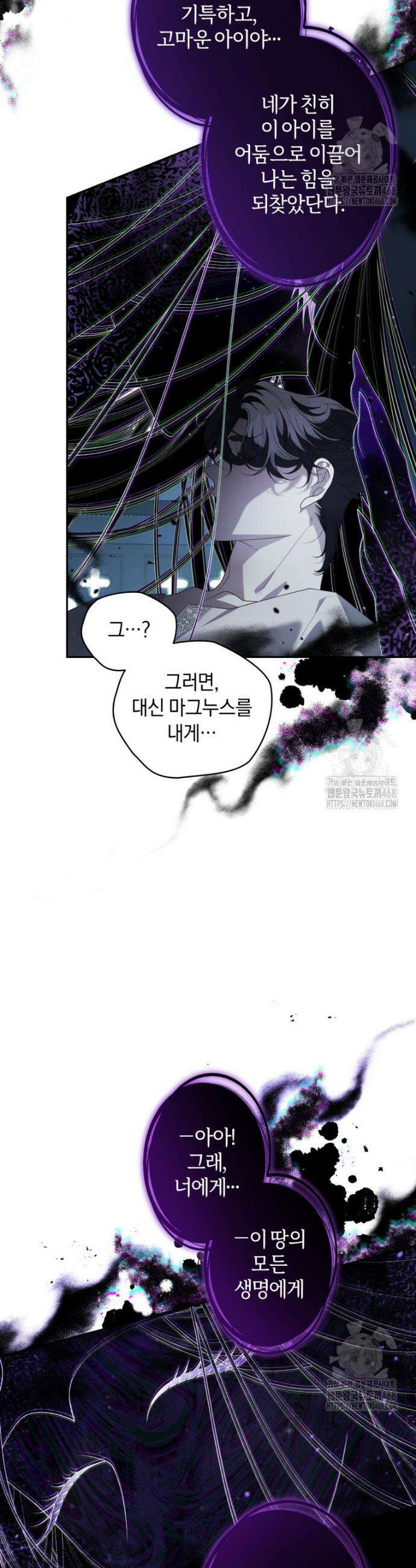 악녀가 길들인 짐승 88화 17