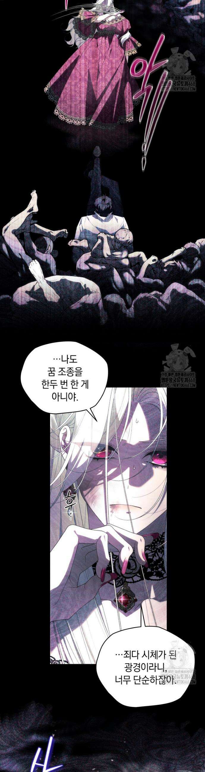 악녀가 길들인 짐승 88화 27