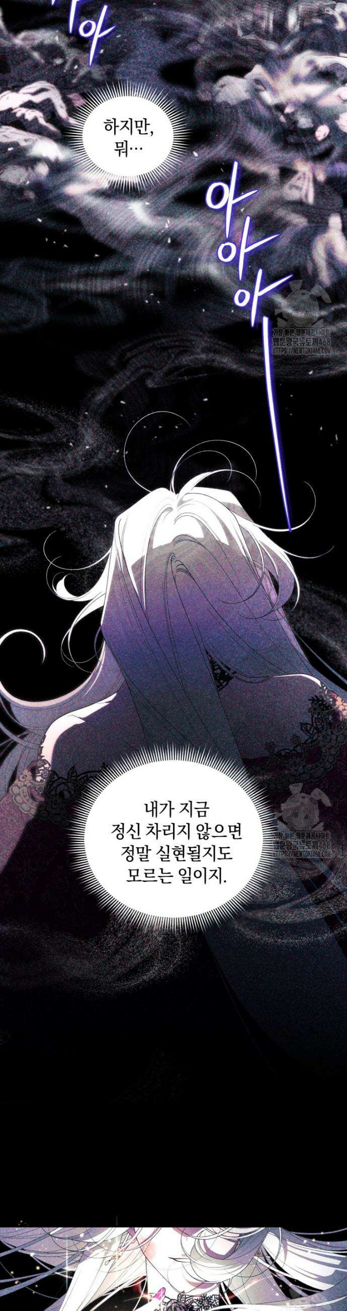 악녀가 길들인 짐승 88화 28