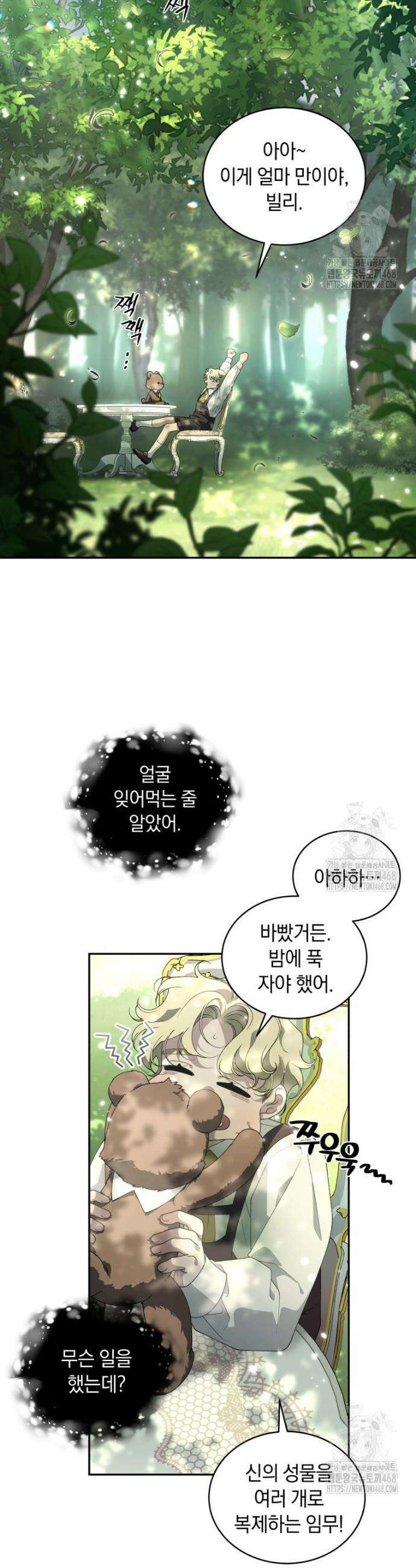 악녀가 길들인 짐승 88화 35