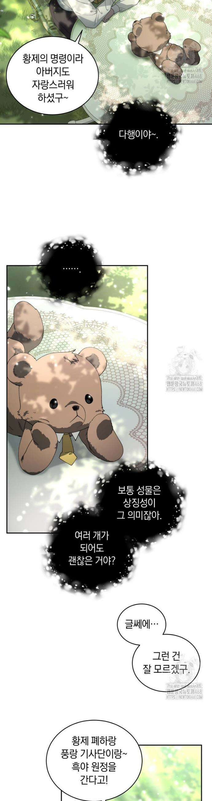 악녀가 길들인 짐승 88화 37