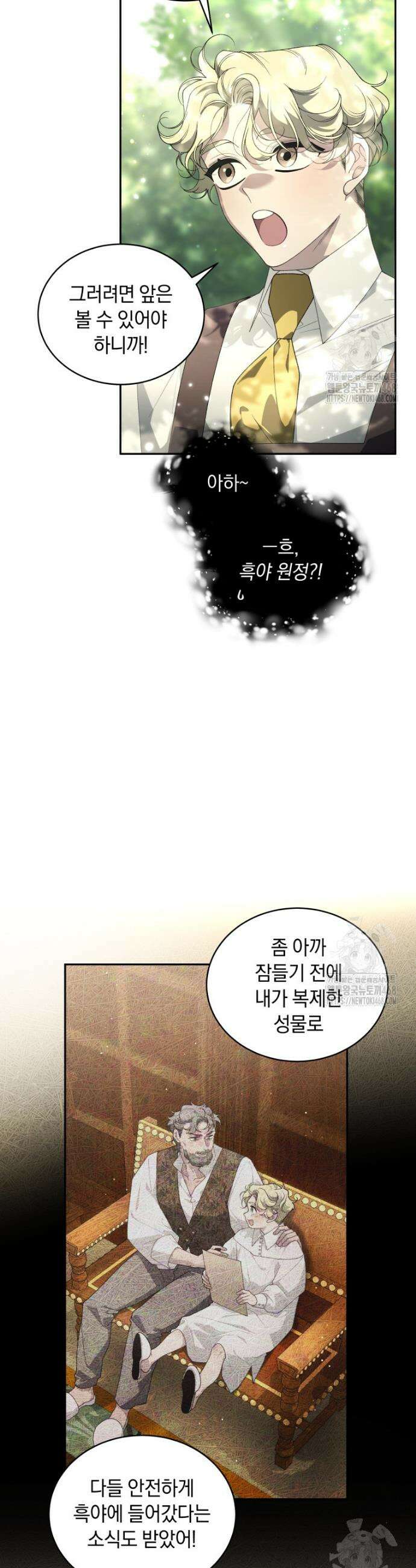 악녀가 길들인 짐승 88화 38