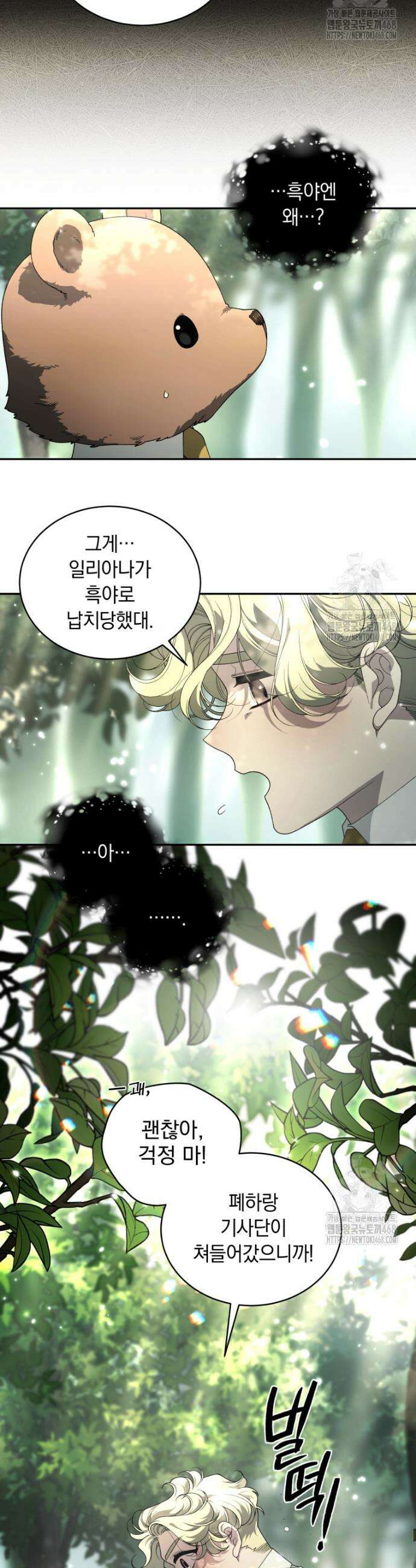악녀가 길들인 짐승 88화 39