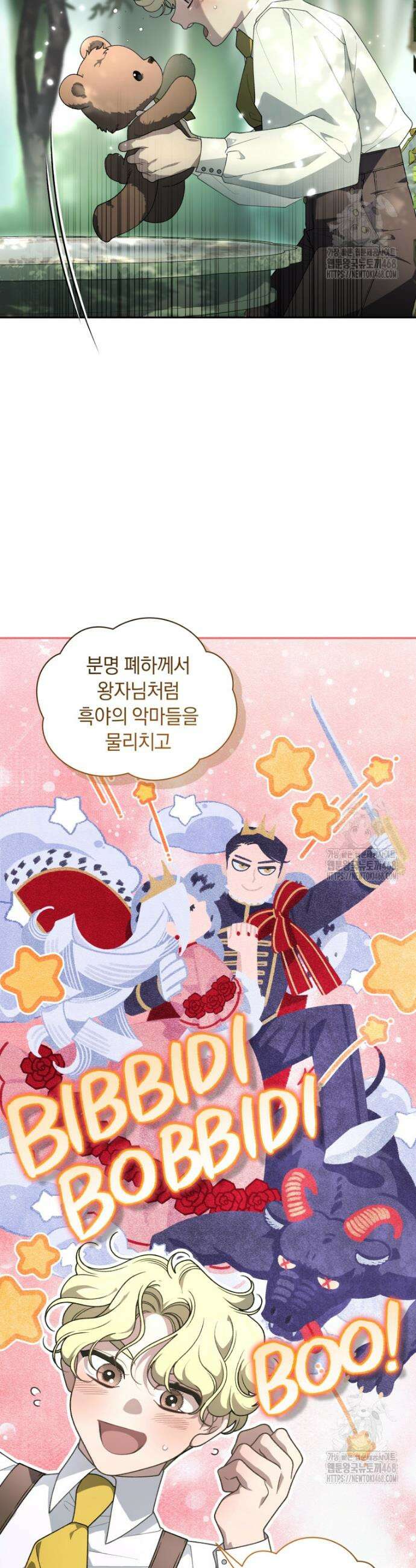 악녀가 길들인 짐승 88화 40