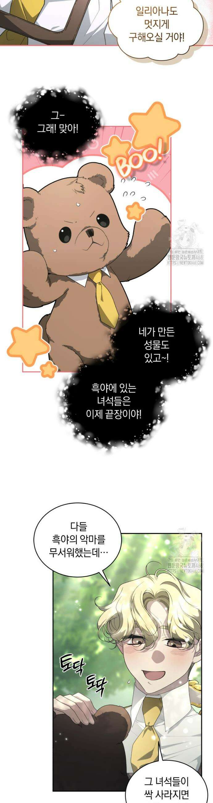 악녀가 길들인 짐승 88화 41