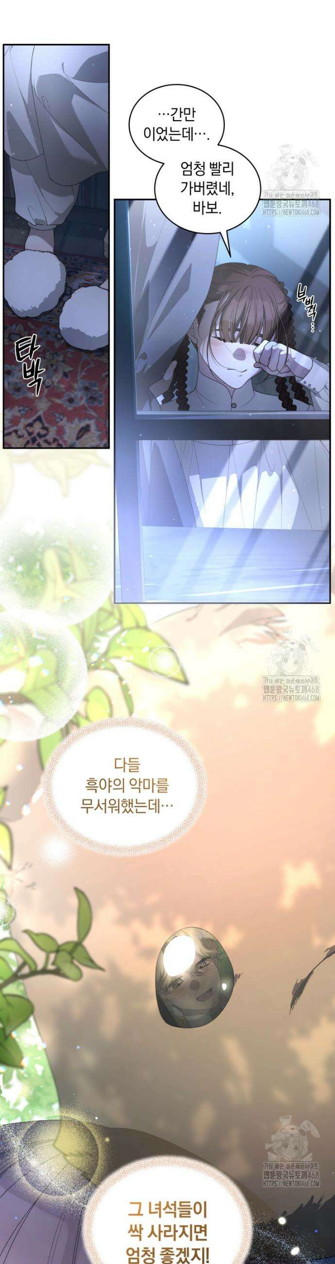 악녀가 길들인 짐승 88화 45