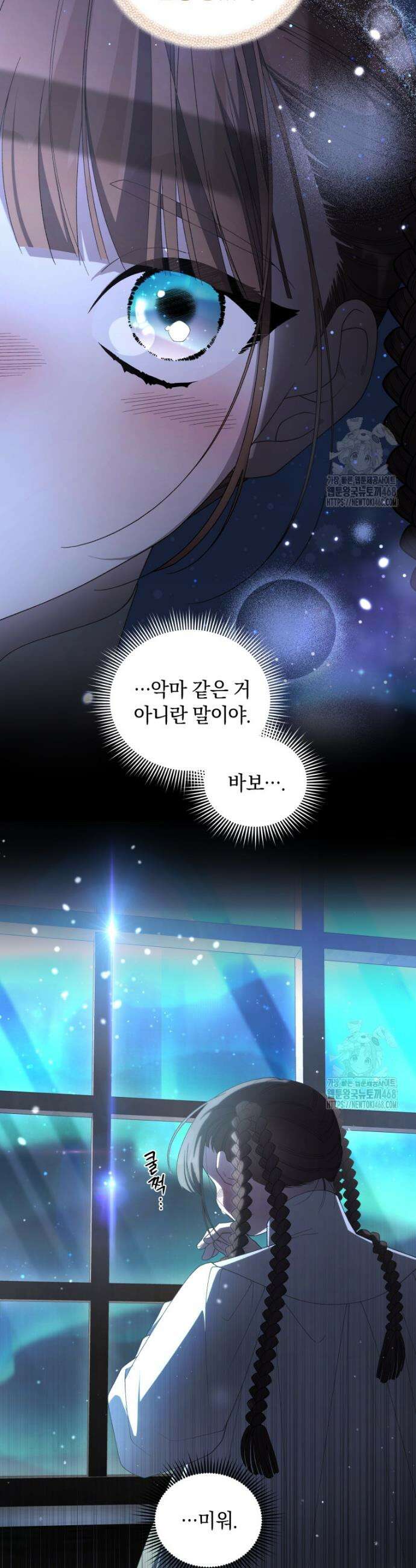 악녀가 길들인 짐승 88화 46