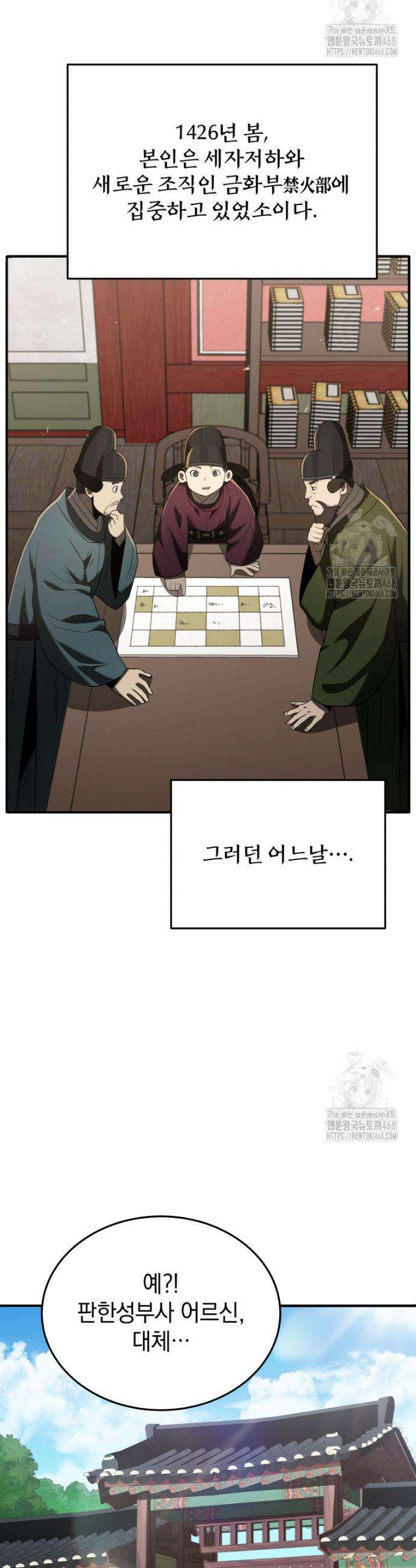 블랙기업조선 93화 2