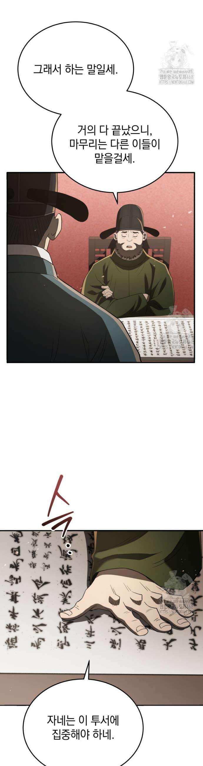 블랙기업조선 93화 4