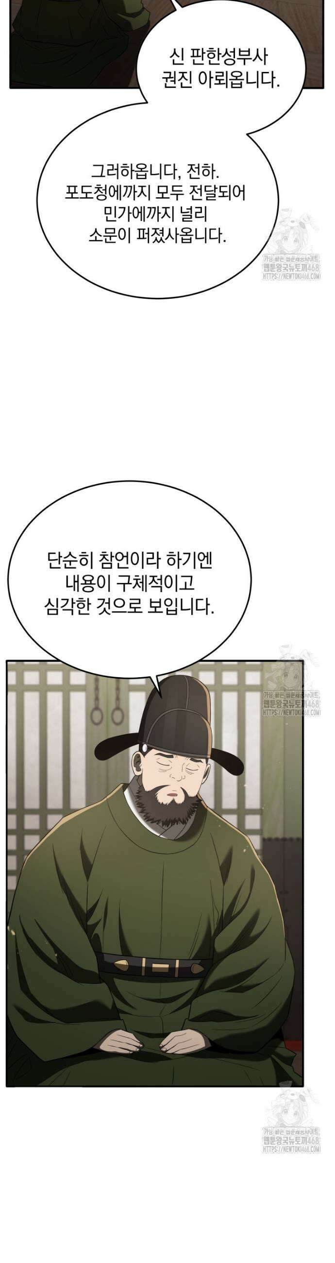블랙기업조선 93화 7