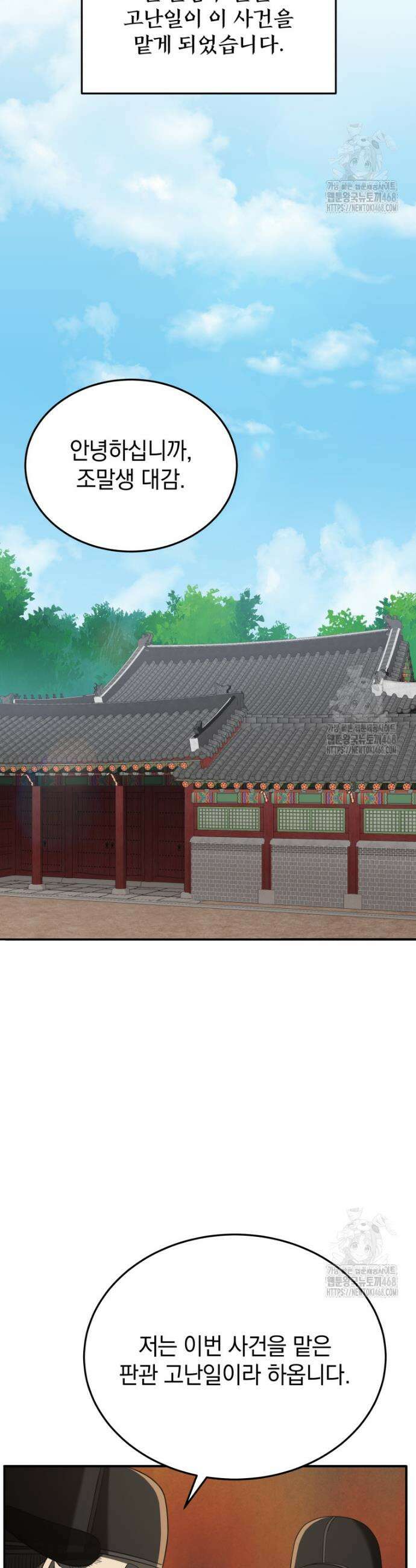 블랙기업조선 93화 14