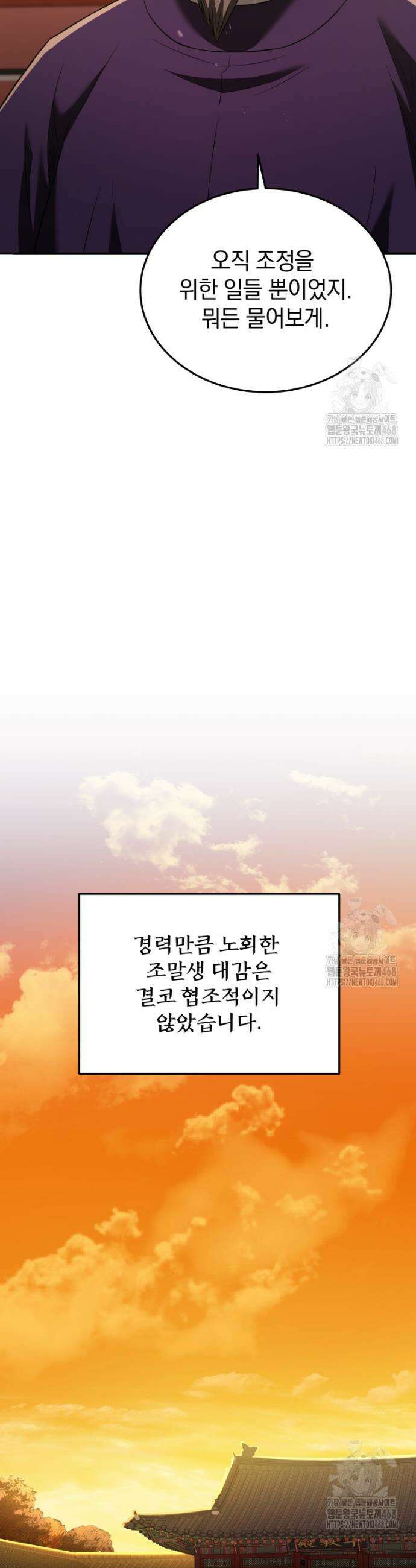 블랙기업조선 93화 18