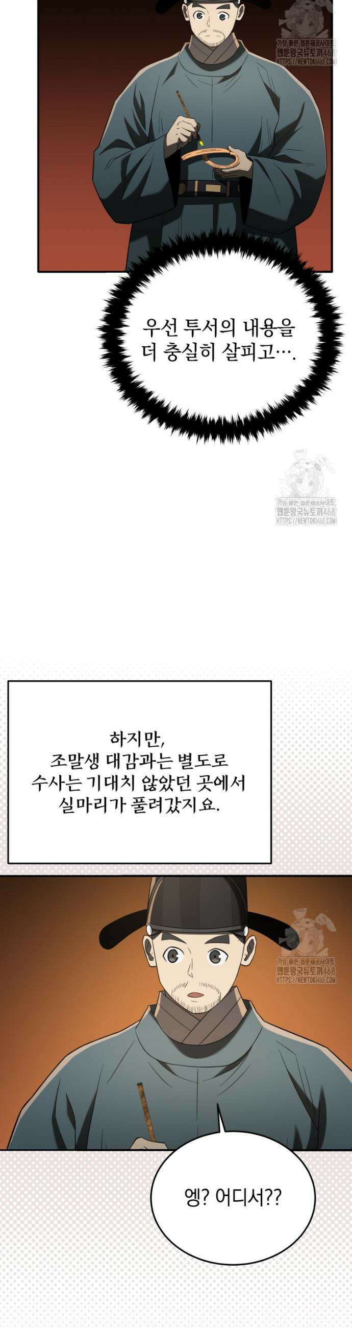 블랙기업조선 93화 21