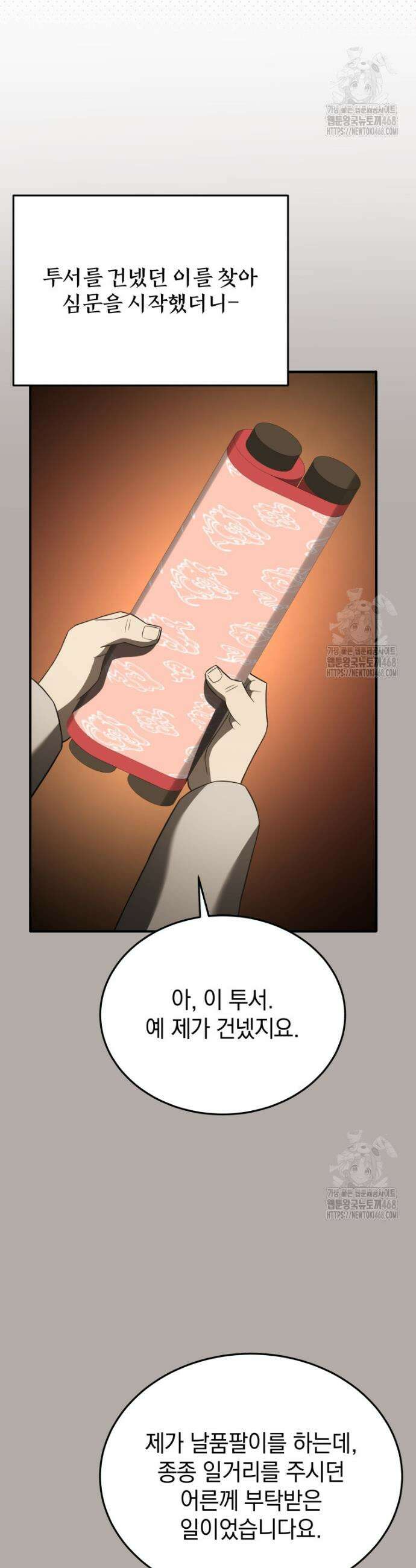 블랙기업조선 93화 22