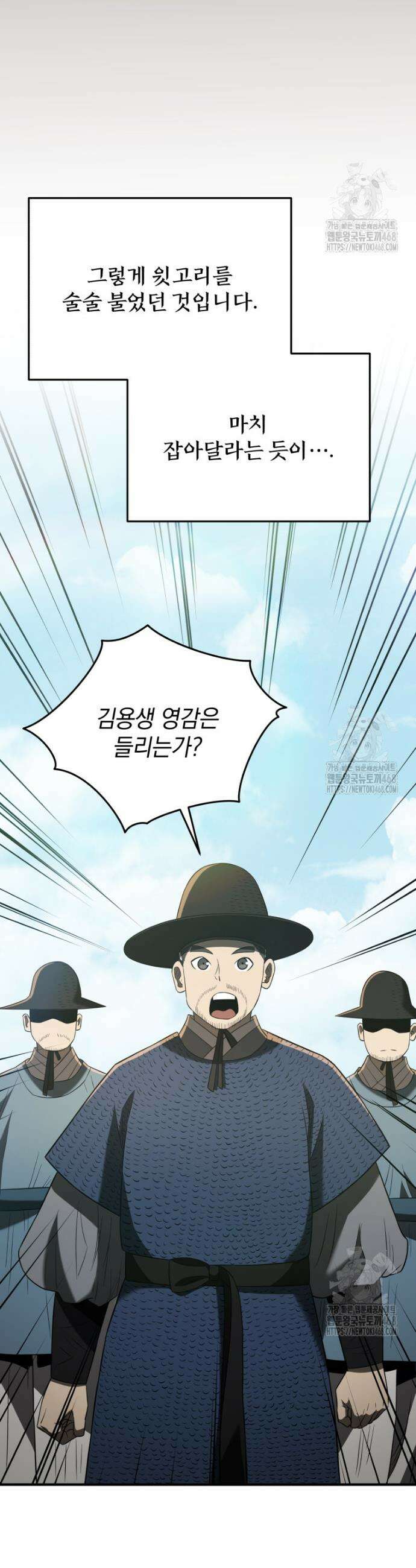 블랙기업조선 93화 24