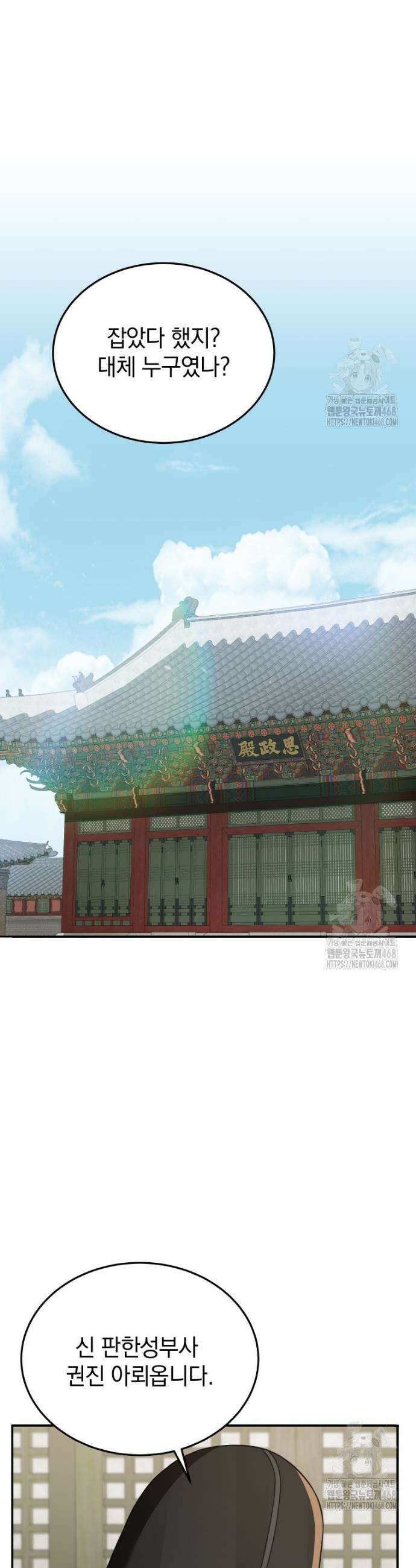 블랙기업조선 93화 27