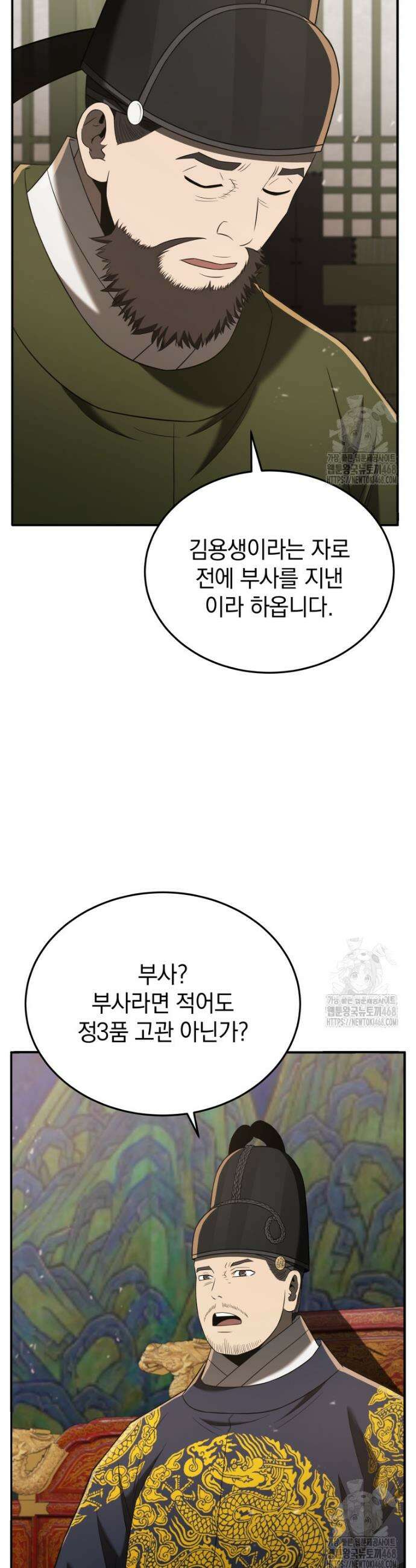 블랙기업조선 93화 28