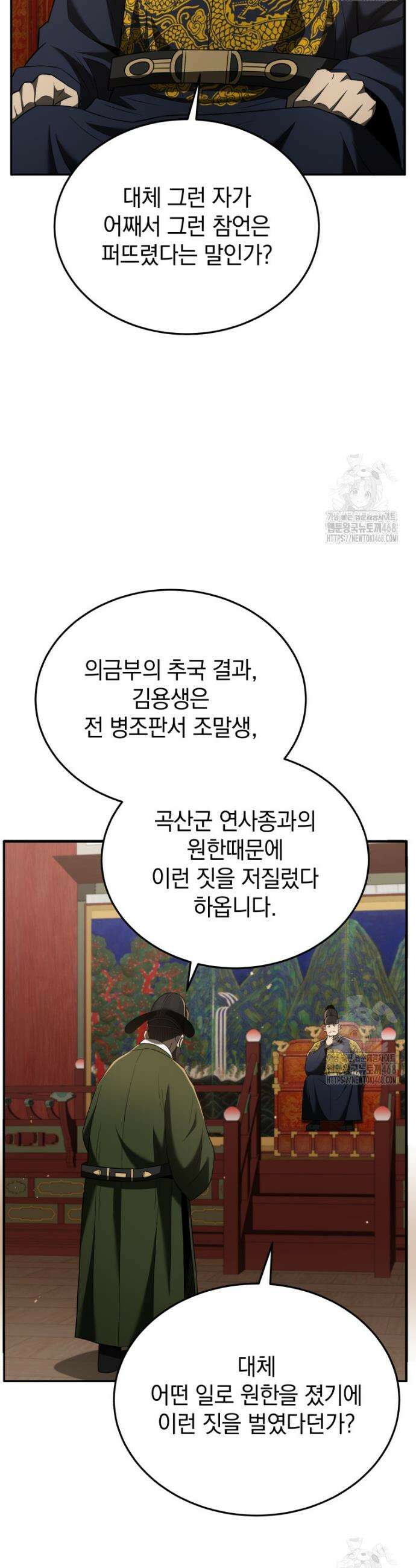 블랙기업조선 93화 29