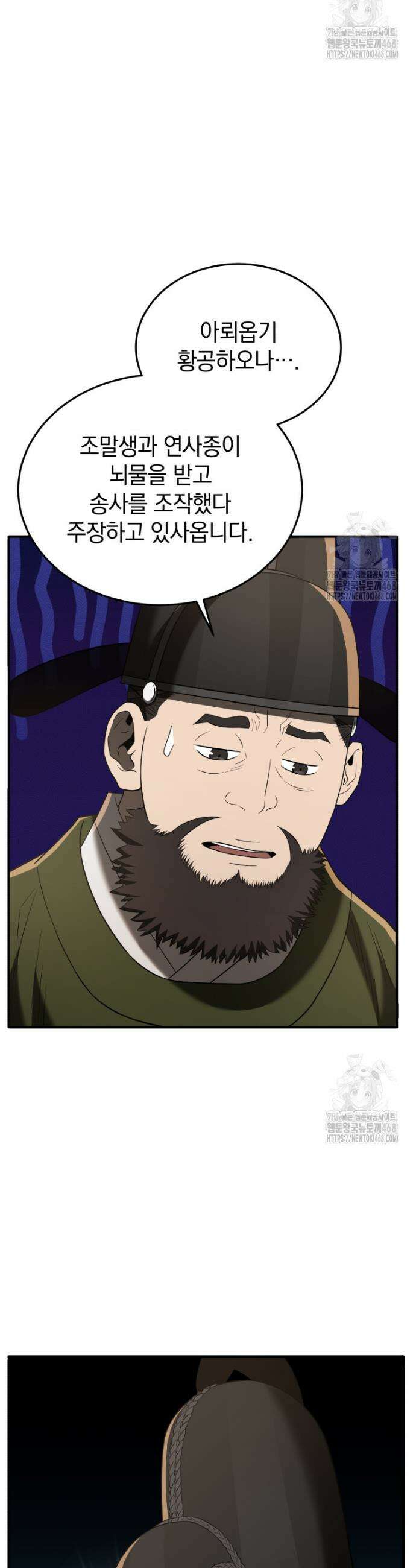 블랙기업조선 93화 30
