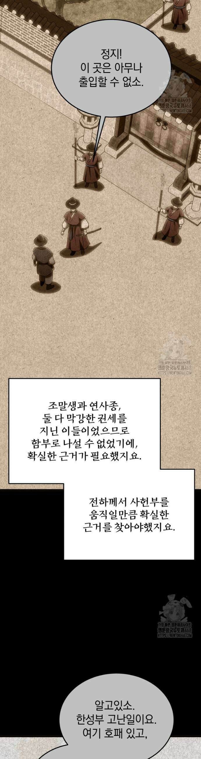 블랙기업조선 93화 33