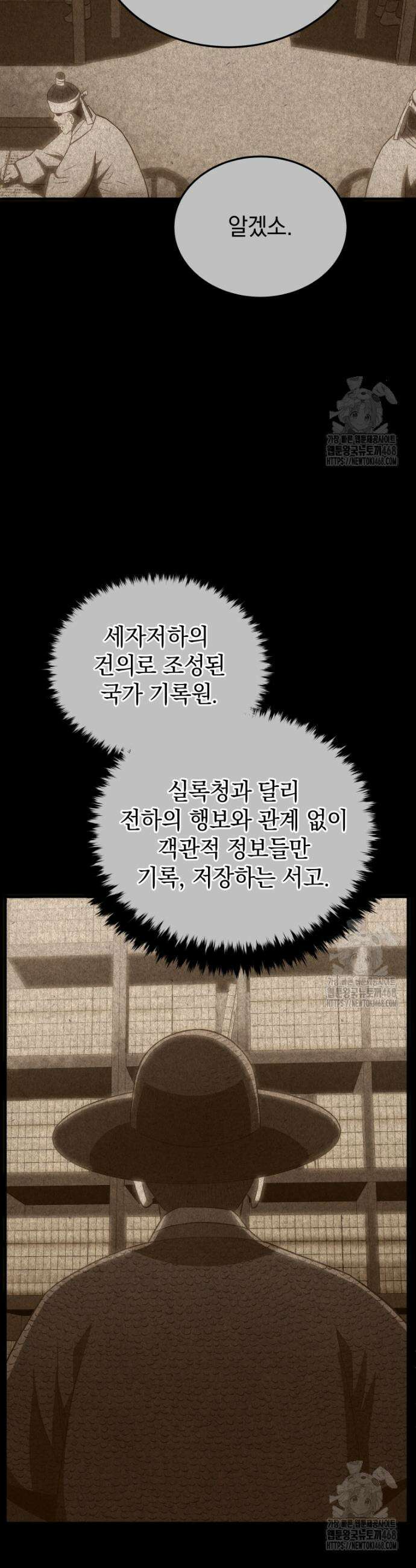 블랙기업조선 93화 37