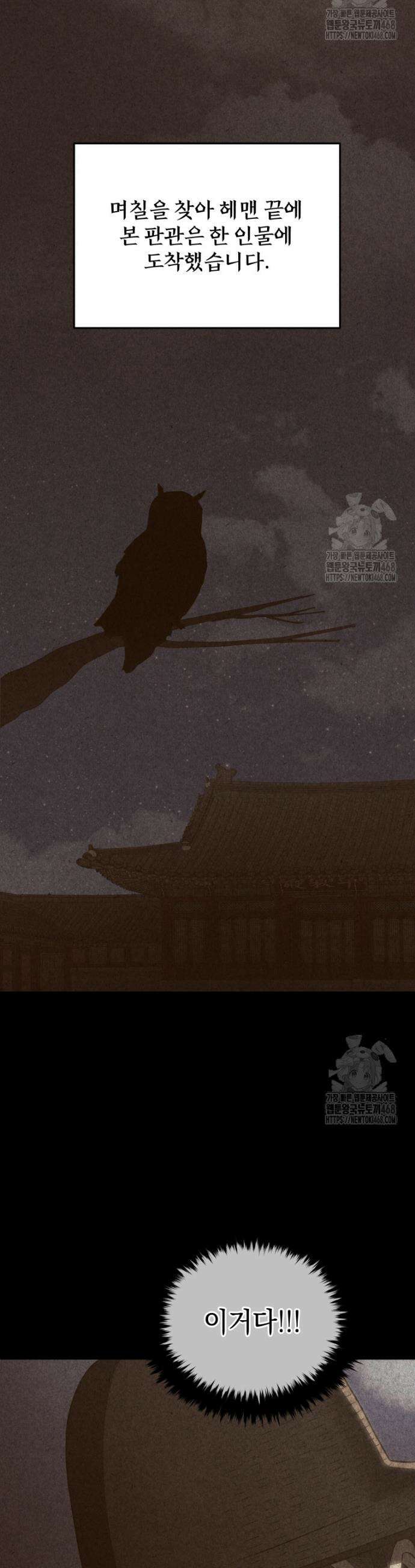 블랙기업조선 93화 39