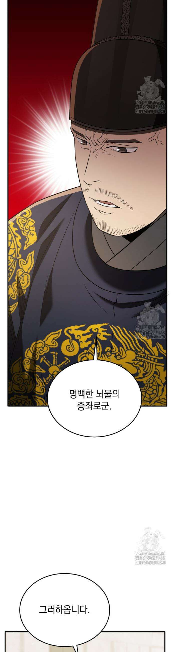 블랙기업조선 93화 43