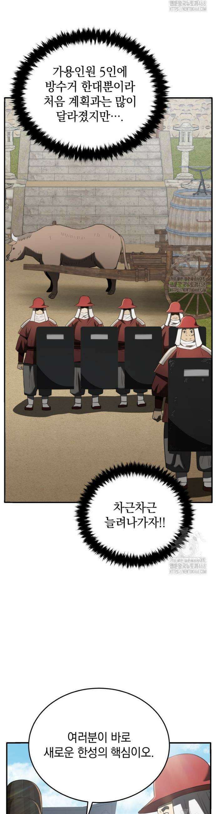 블랙기업조선 93화 48