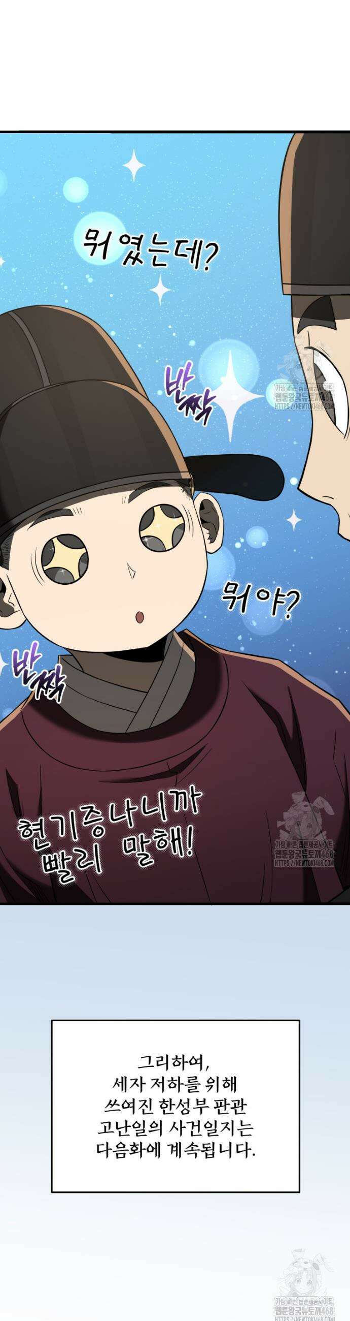 블랙기업조선 93화 56